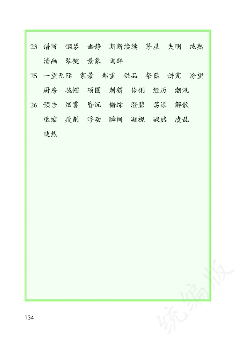 统编版六年级上册语文PDF电子课本_小学1-6年级全部试卷_语文_六年级_3-11-1、小学六年级语文上册_3-11-1-3、电子教材、课本