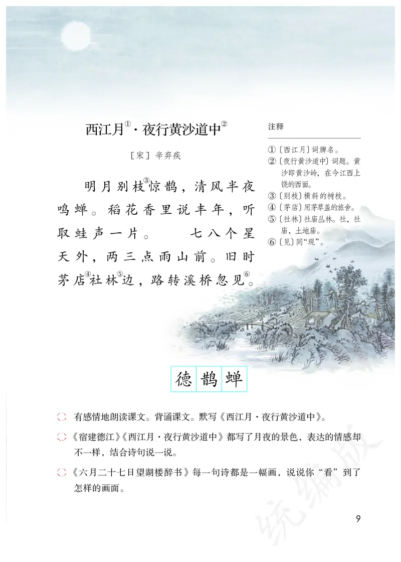 统编版六年级上册语文PDF电子课本_小学1-6年级全部试卷_语文_六年级_3-11-1、小学六年级语文上册_3-11-1-3、电子教材、课本