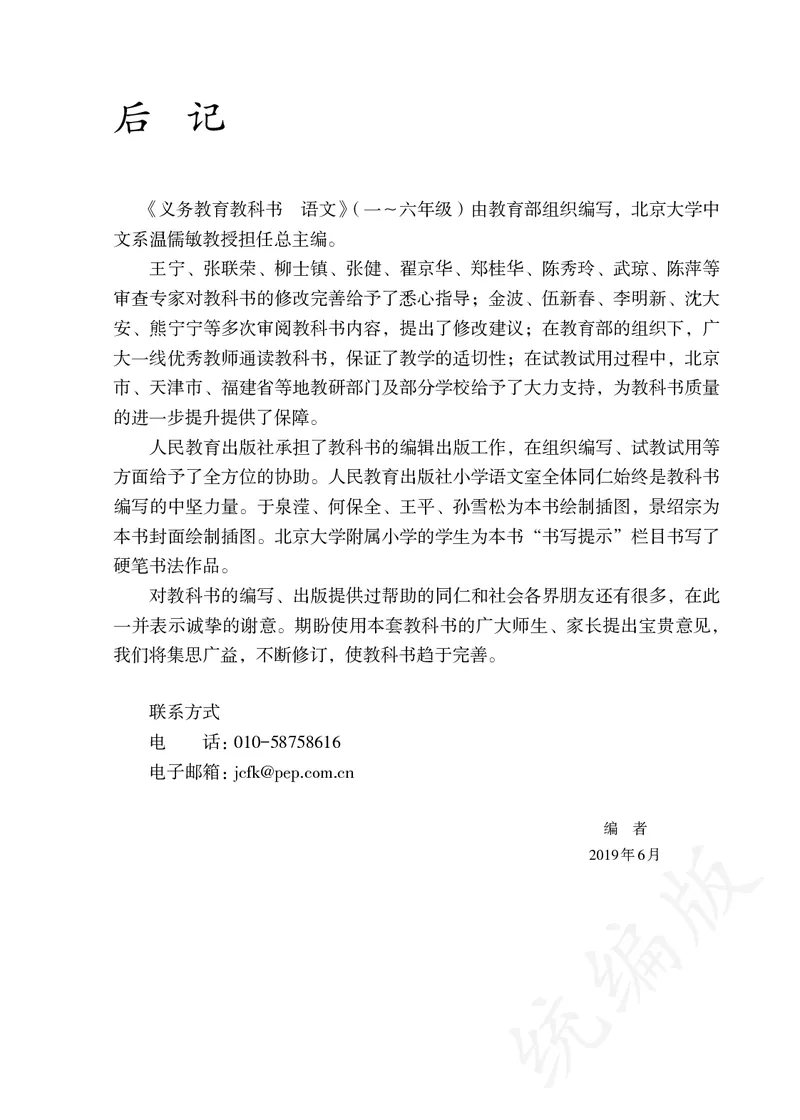 统编版六年级上册语文PDF电子课本_小学1-6年级全部试卷_语文_六年级_3-11-1、小学六年级语文上册_3-11-1-3、电子教材、课本