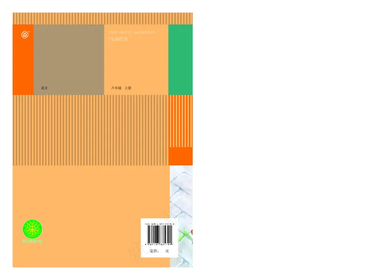 统编版六年级上册语文PDF电子课本_小学1-6年级全部试卷_语文_六年级_3-11-1、小学六年级语文上册_3-11-1-3、电子教材、课本