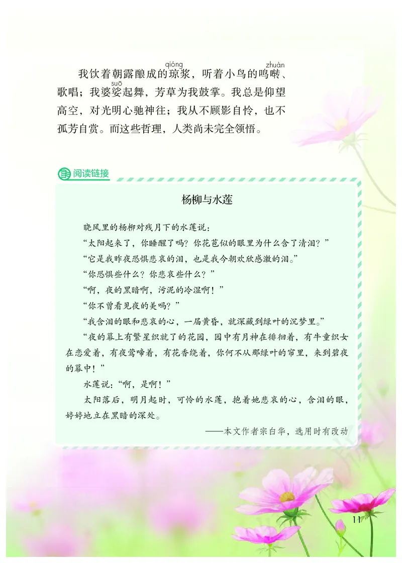 统编版六年级上册语文PDF电子课本_小学1-6年级全部试卷_语文_六年级_3-11-1、小学六年级语文上册_3-11-1-3、电子教材、课本