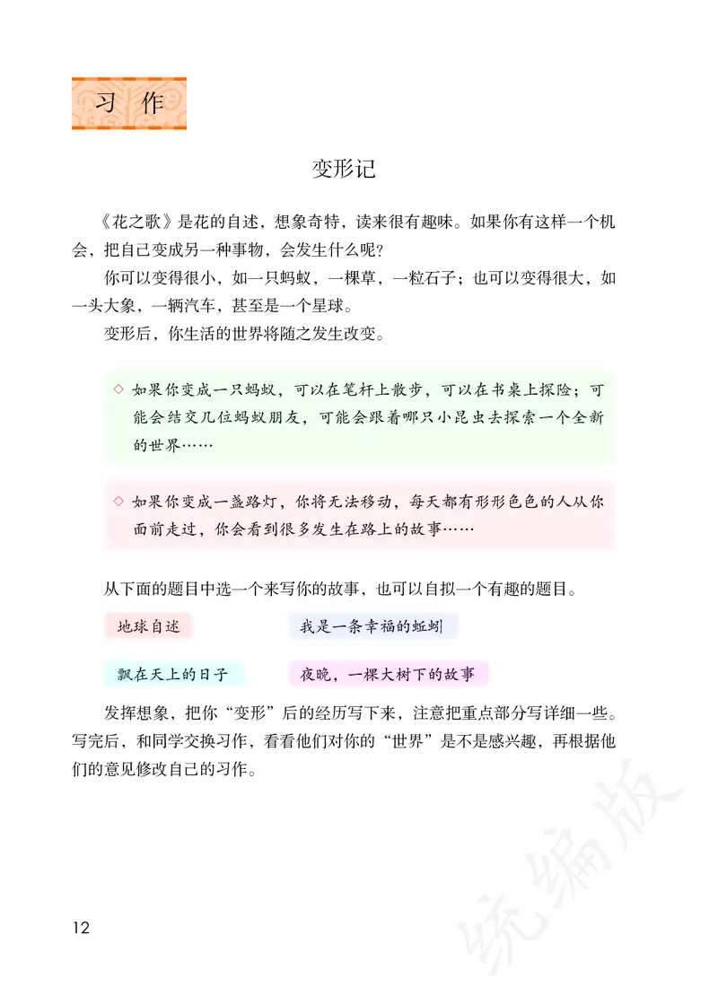 统编版六年级上册语文PDF电子课本_小学1-6年级全部试卷_语文_六年级_3-11-1、小学六年级语文上册_3-11-1-3、电子教材、课本