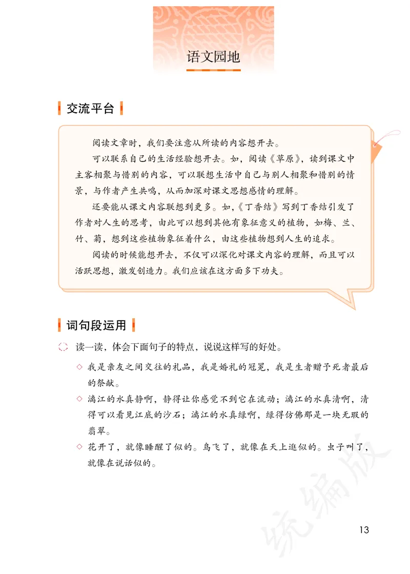统编版六年级上册语文PDF电子课本_小学1-6年级全部试卷_语文_六年级_3-11-1、小学六年级语文上册_3-11-1-3、电子教材、课本