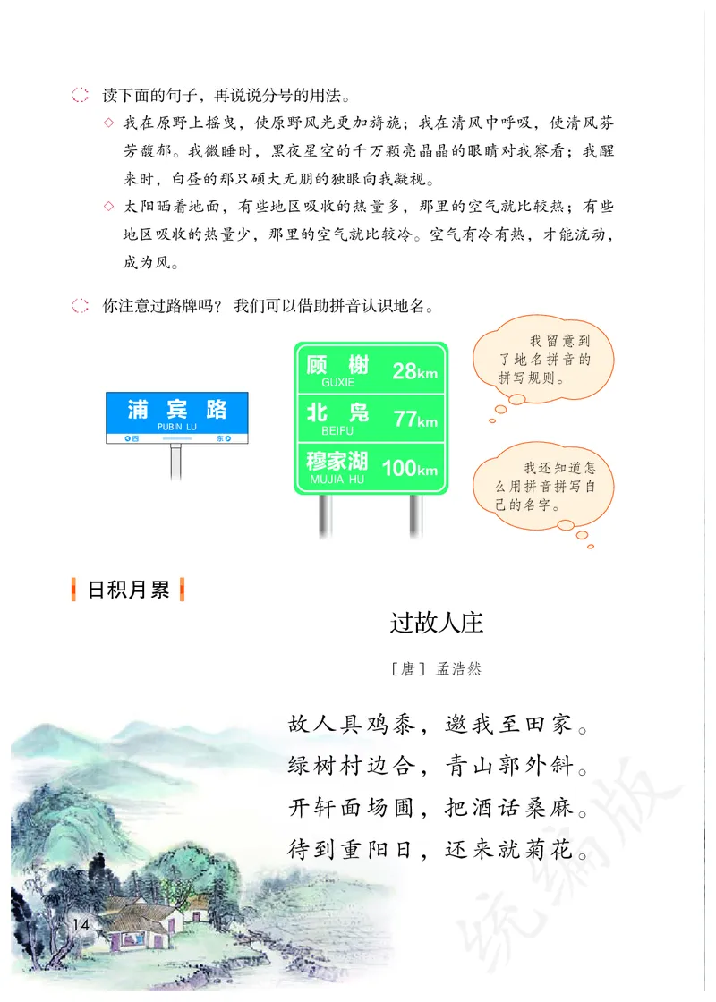 统编版六年级上册语文PDF电子课本_小学1-6年级全部试卷_语文_六年级_3-11-1、小学六年级语文上册_3-11-1-3、电子教材、课本