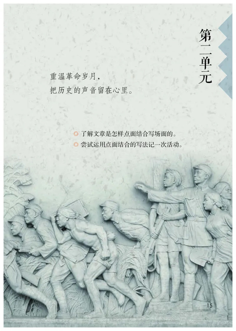 统编版六年级上册语文PDF电子课本_小学1-6年级全部试卷_语文_六年级_3-11-1、小学六年级语文上册_3-11-1-3、电子教材、课本