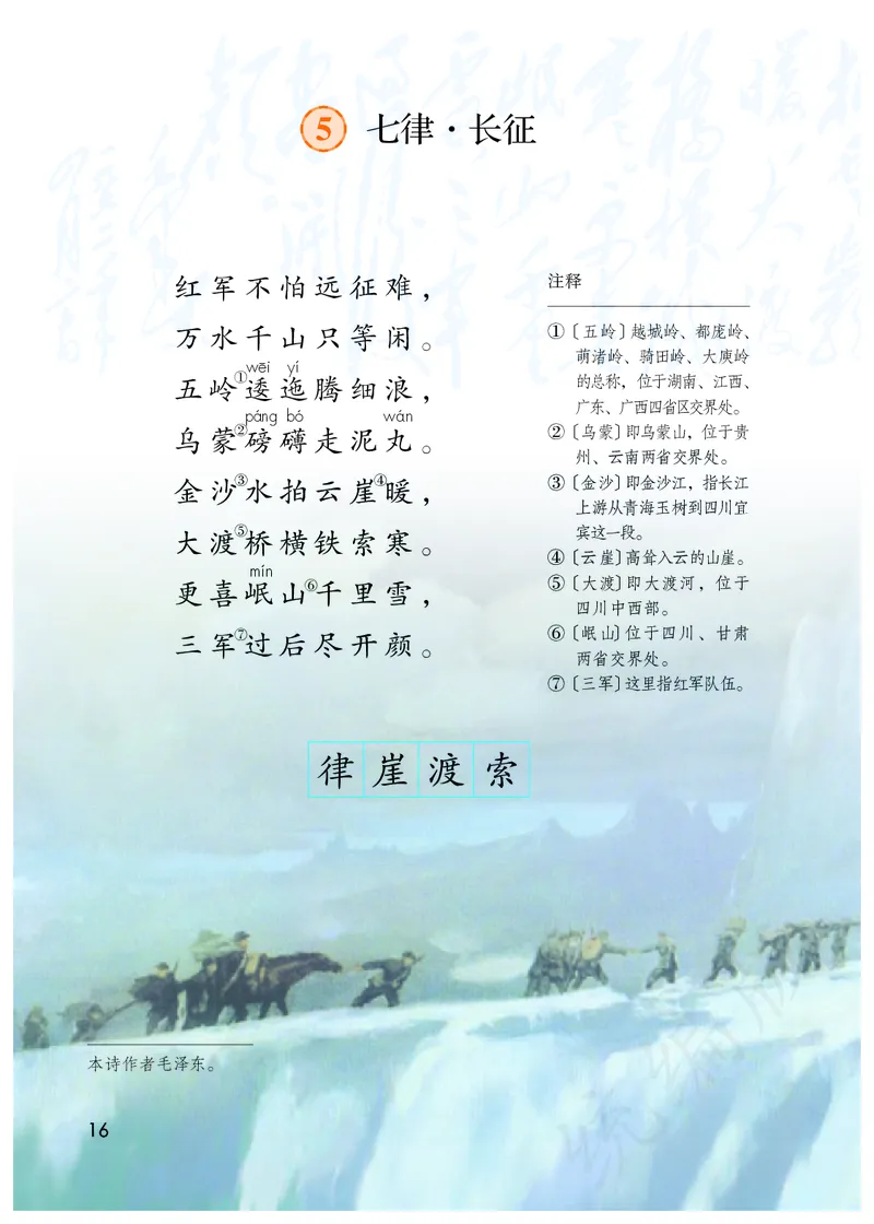 统编版六年级上册语文PDF电子课本_小学1-6年级全部试卷_语文_六年级_3-11-1、小学六年级语文上册_3-11-1-3、电子教材、课本