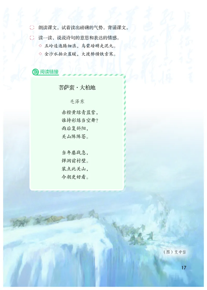 统编版六年级上册语文PDF电子课本_小学1-6年级全部试卷_语文_六年级_3-11-1、小学六年级语文上册_3-11-1-3、电子教材、课本