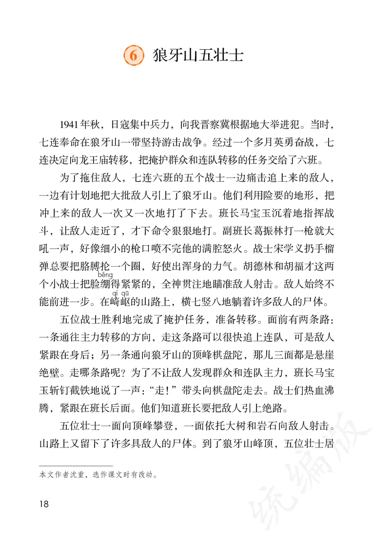 统编版六年级上册语文PDF电子课本_小学1-6年级全部试卷_语文_六年级_3-11-1、小学六年级语文上册_3-11-1-3、电子教材、课本