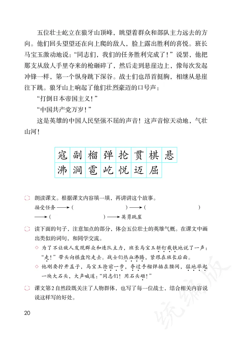 统编版六年级上册语文PDF电子课本_小学1-6年级全部试卷_语文_六年级_3-11-1、小学六年级语文上册_3-11-1-3、电子教材、课本