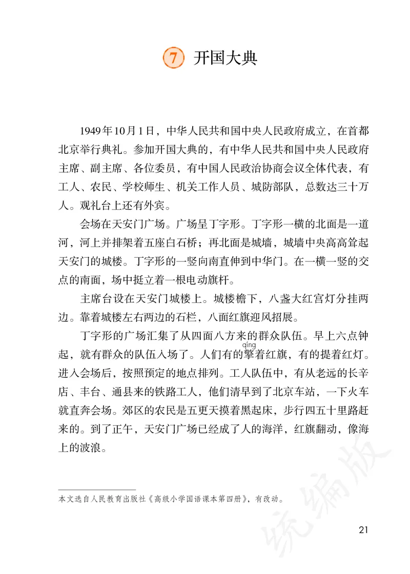 统编版六年级上册语文PDF电子课本_小学1-6年级全部试卷_语文_六年级_3-11-1、小学六年级语文上册_3-11-1-3、电子教材、课本