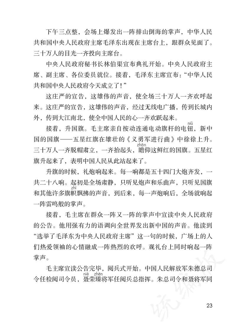 统编版六年级上册语文PDF电子课本_小学1-6年级全部试卷_语文_六年级_3-11-1、小学六年级语文上册_3-11-1-3、电子教材、课本