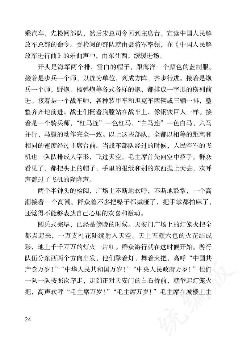 统编版六年级上册语文PDF电子课本_小学1-6年级全部试卷_语文_六年级_3-11-1、小学六年级语文上册_3-11-1-3、电子教材、课本