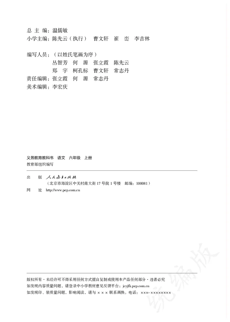 统编版六年级上册语文PDF电子课本_小学1-6年级全部试卷_语文_六年级_3-11-1、小学六年级语文上册_3-11-1-3、电子教材、课本