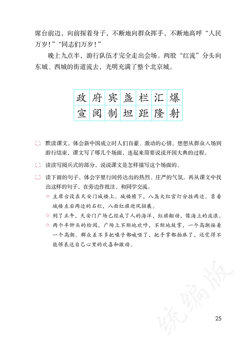 统编版六年级上册语文PDF电子课本_小学1-6年级全部试卷_语文_六年级_3-11-1、小学六年级语文上册_3-11-1-3、电子教材、课本