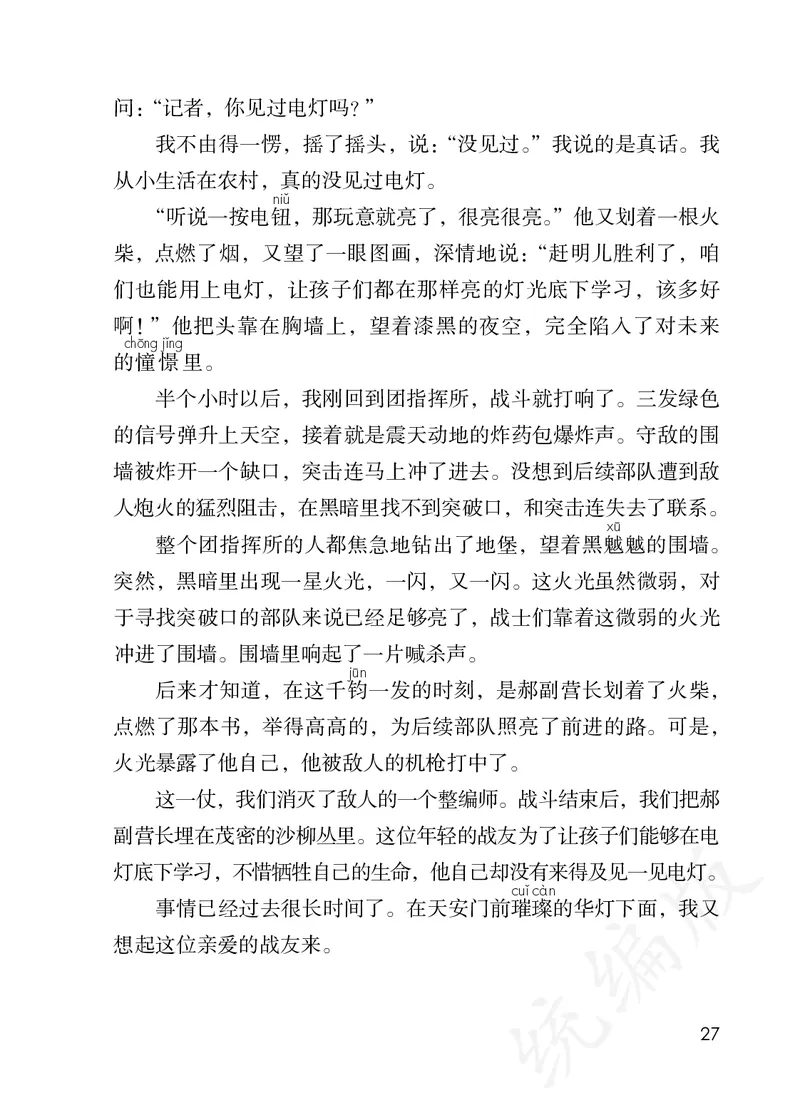 统编版六年级上册语文PDF电子课本_小学1-6年级全部试卷_语文_六年级_3-11-1、小学六年级语文上册_3-11-1-3、电子教材、课本