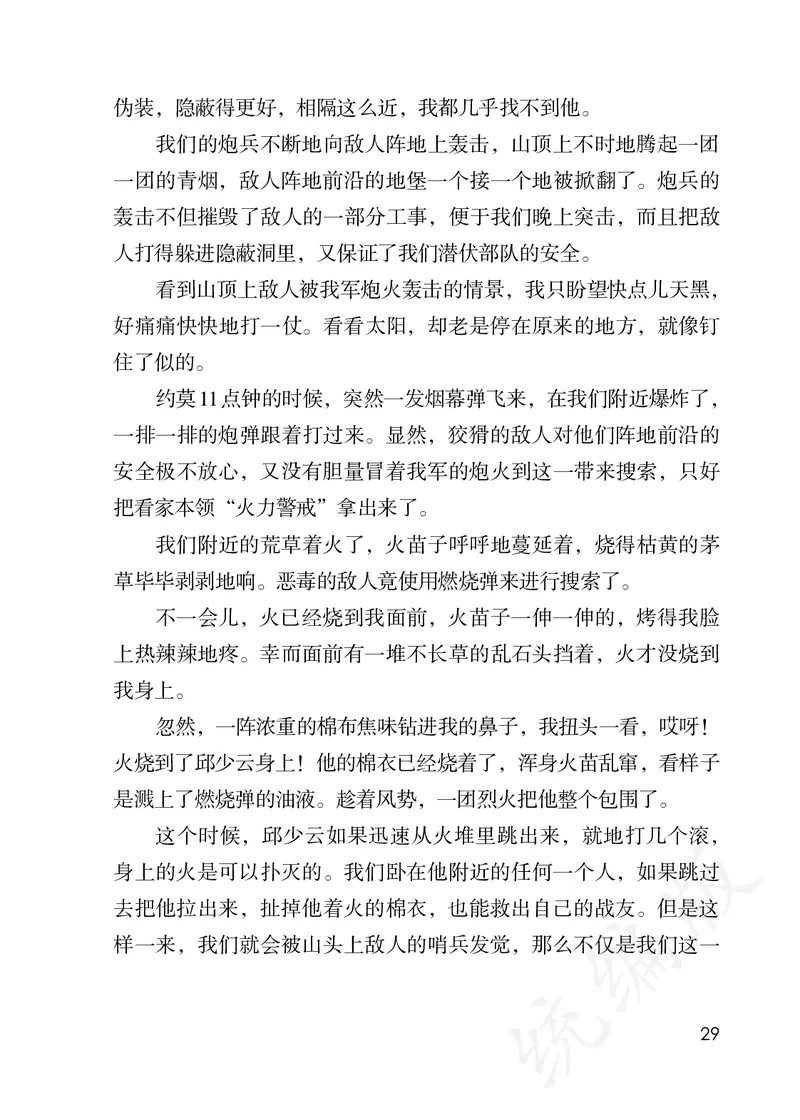 统编版六年级上册语文PDF电子课本_小学1-6年级全部试卷_语文_六年级_3-11-1、小学六年级语文上册_3-11-1-3、电子教材、课本