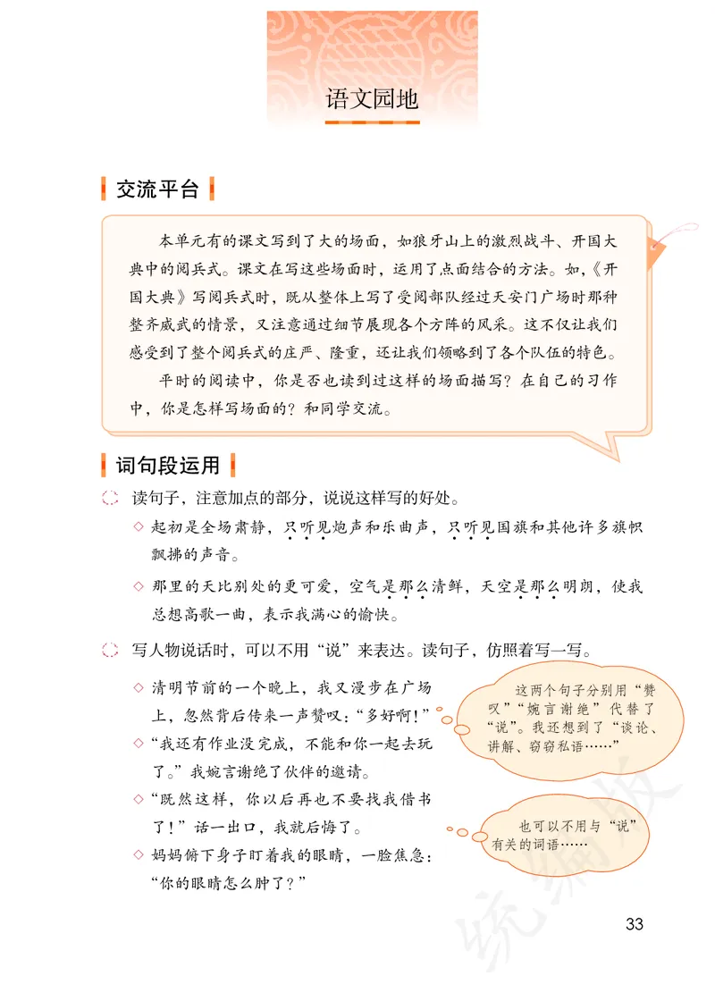 统编版六年级上册语文PDF电子课本_小学1-6年级全部试卷_语文_六年级_3-11-1、小学六年级语文上册_3-11-1-3、电子教材、课本