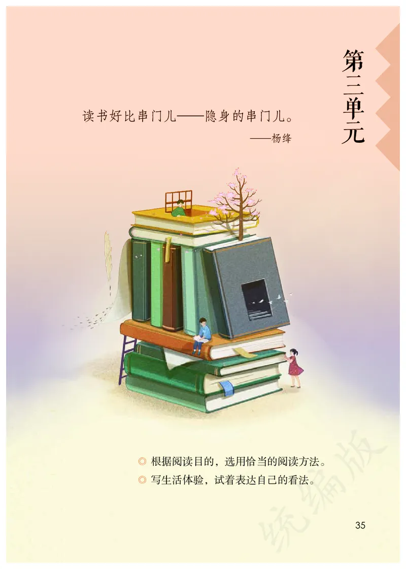 统编版六年级上册语文PDF电子课本_小学1-6年级全部试卷_语文_六年级_3-11-1、小学六年级语文上册_3-11-1-3、电子教材、课本