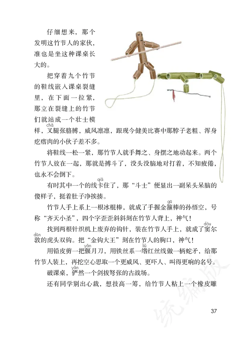 统编版六年级上册语文PDF电子课本_小学1-6年级全部试卷_语文_六年级_3-11-1、小学六年级语文上册_3-11-1-3、电子教材、课本