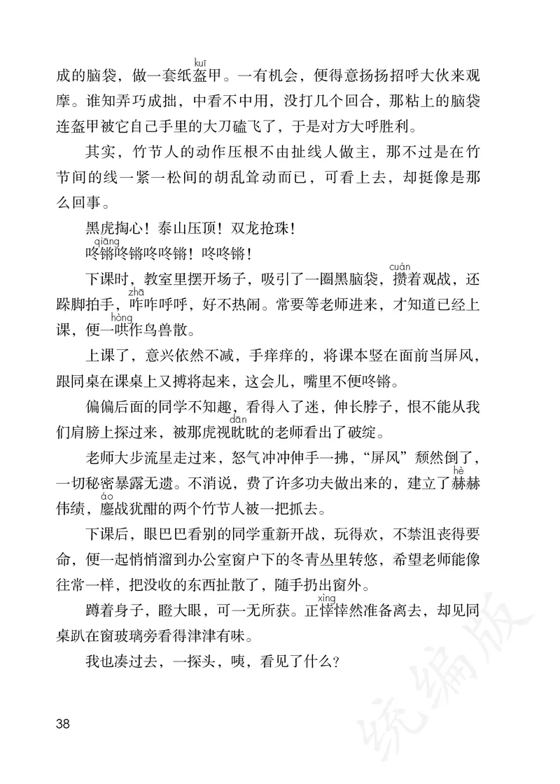 统编版六年级上册语文PDF电子课本_小学1-6年级全部试卷_语文_六年级_3-11-1、小学六年级语文上册_3-11-1-3、电子教材、课本