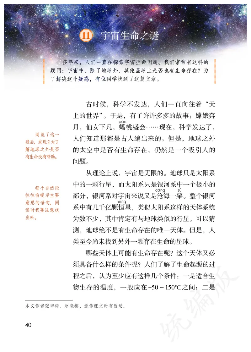 统编版六年级上册语文PDF电子课本_小学1-6年级全部试卷_语文_六年级_3-11-1、小学六年级语文上册_3-11-1-3、电子教材、课本