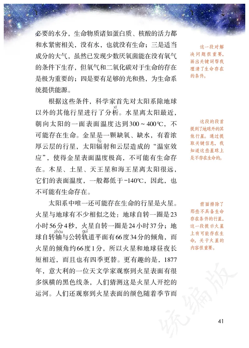 统编版六年级上册语文PDF电子课本_小学1-6年级全部试卷_语文_六年级_3-11-1、小学六年级语文上册_3-11-1-3、电子教材、课本