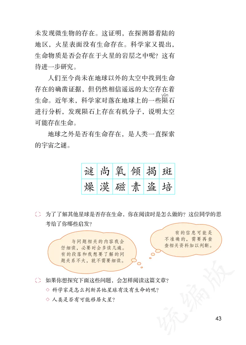 统编版六年级上册语文PDF电子课本_小学1-6年级全部试卷_语文_六年级_3-11-1、小学六年级语文上册_3-11-1-3、电子教材、课本