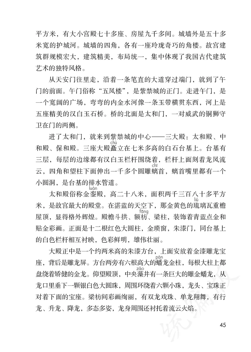 统编版六年级上册语文PDF电子课本_小学1-6年级全部试卷_语文_六年级_3-11-1、小学六年级语文上册_3-11-1-3、电子教材、课本