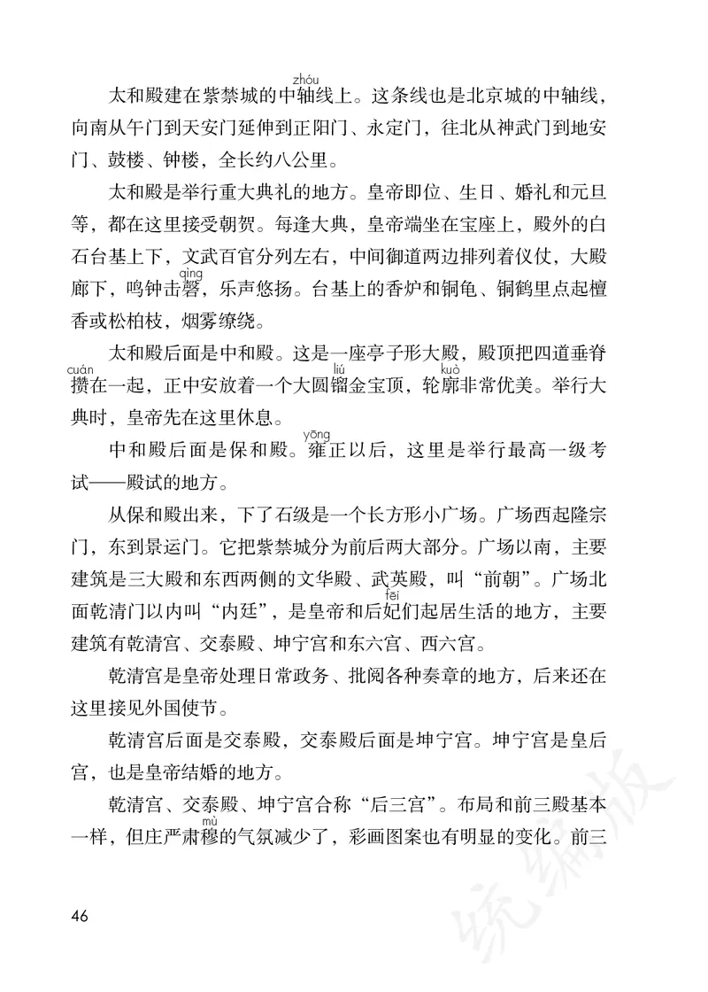 统编版六年级上册语文PDF电子课本_小学1-6年级全部试卷_语文_六年级_3-11-1、小学六年级语文上册_3-11-1-3、电子教材、课本