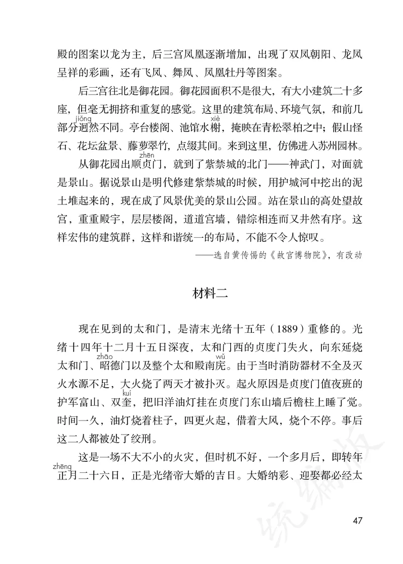 统编版六年级上册语文PDF电子课本_小学1-6年级全部试卷_语文_六年级_3-11-1、小学六年级语文上册_3-11-1-3、电子教材、课本