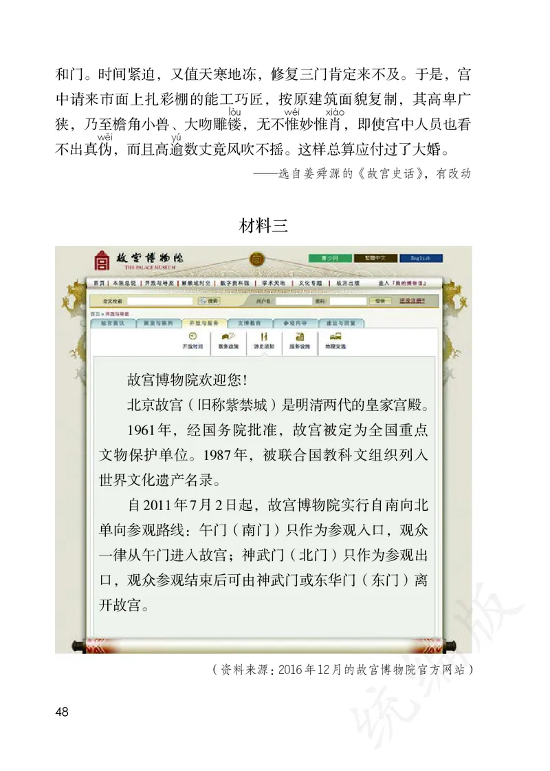 统编版六年级上册语文PDF电子课本_小学1-6年级全部试卷_语文_六年级_3-11-1、小学六年级语文上册_3-11-1-3、电子教材、课本