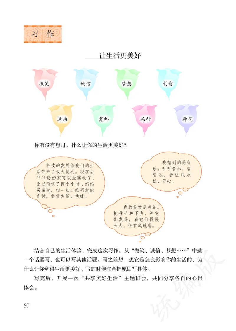 统编版六年级上册语文PDF电子课本_小学1-6年级全部试卷_语文_六年级_3-11-1、小学六年级语文上册_3-11-1-3、电子教材、课本