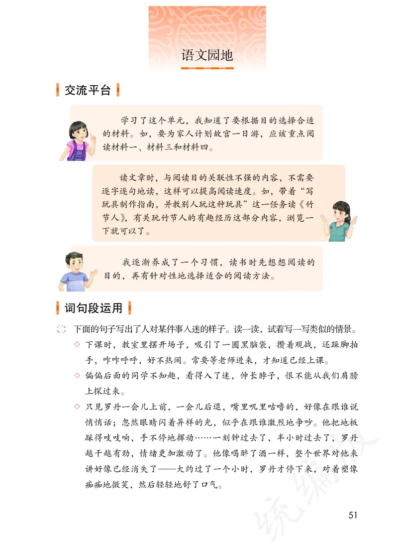 统编版六年级上册语文PDF电子课本_小学1-6年级全部试卷_语文_六年级_3-11-1、小学六年级语文上册_3-11-1-3、电子教材、课本