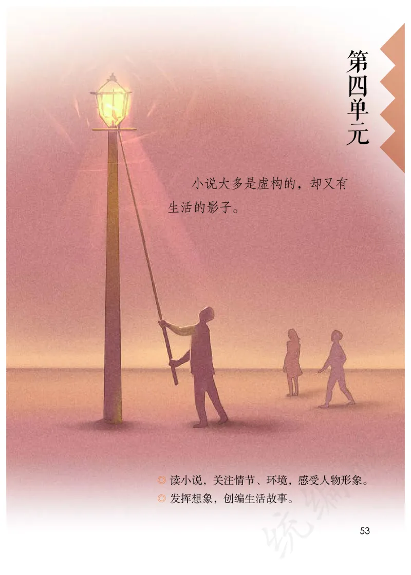 统编版六年级上册语文PDF电子课本_小学1-6年级全部试卷_语文_六年级_3-11-1、小学六年级语文上册_3-11-1-3、电子教材、课本