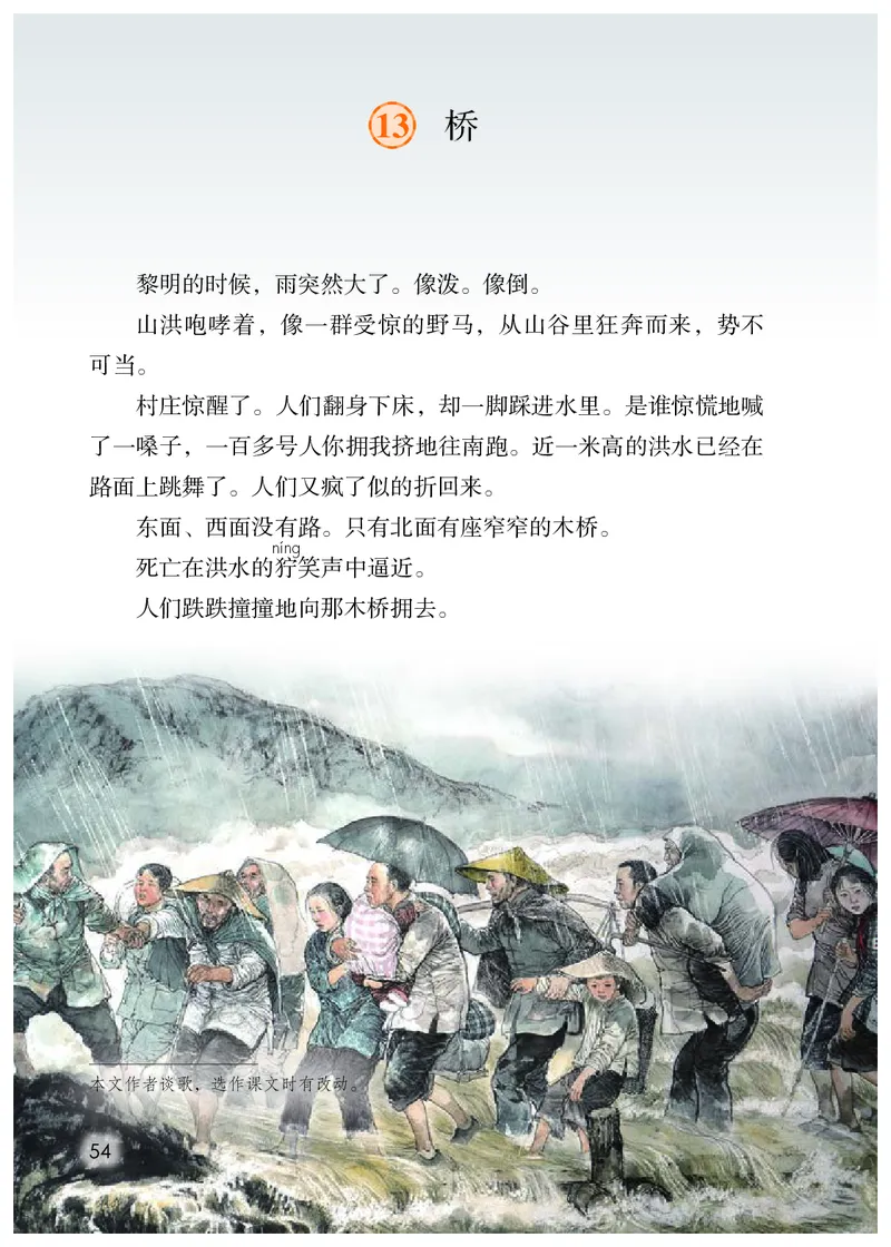 统编版六年级上册语文PDF电子课本_小学1-6年级全部试卷_语文_六年级_3-11-1、小学六年级语文上册_3-11-1-3、电子教材、课本