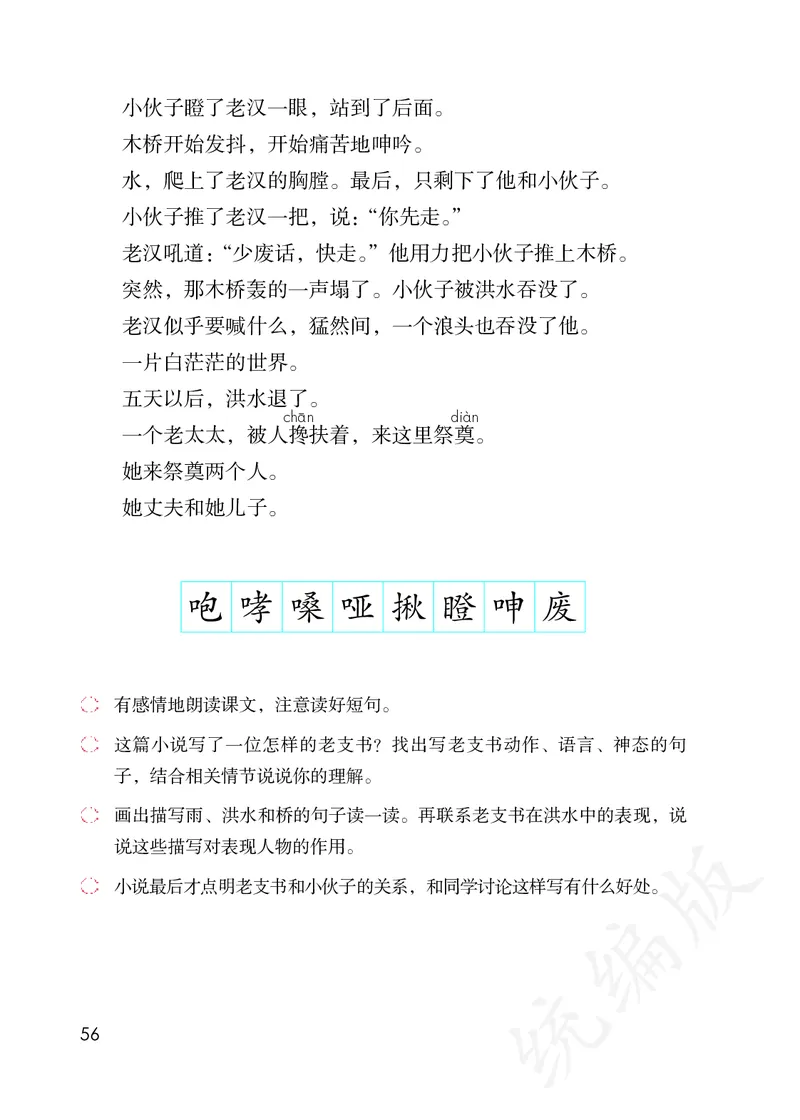 统编版六年级上册语文PDF电子课本_小学1-6年级全部试卷_语文_六年级_3-11-1、小学六年级语文上册_3-11-1-3、电子教材、课本