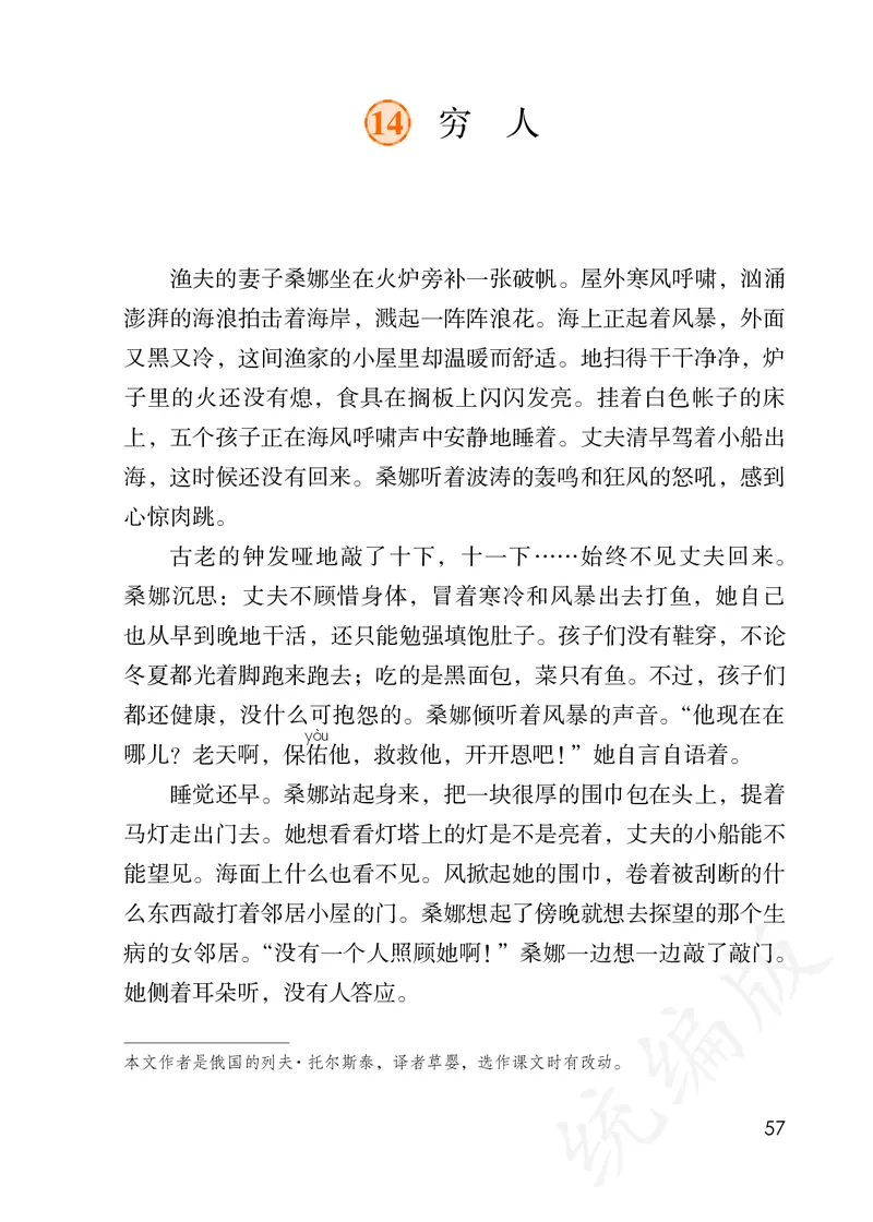 统编版六年级上册语文PDF电子课本_小学1-6年级全部试卷_语文_六年级_3-11-1、小学六年级语文上册_3-11-1-3、电子教材、课本