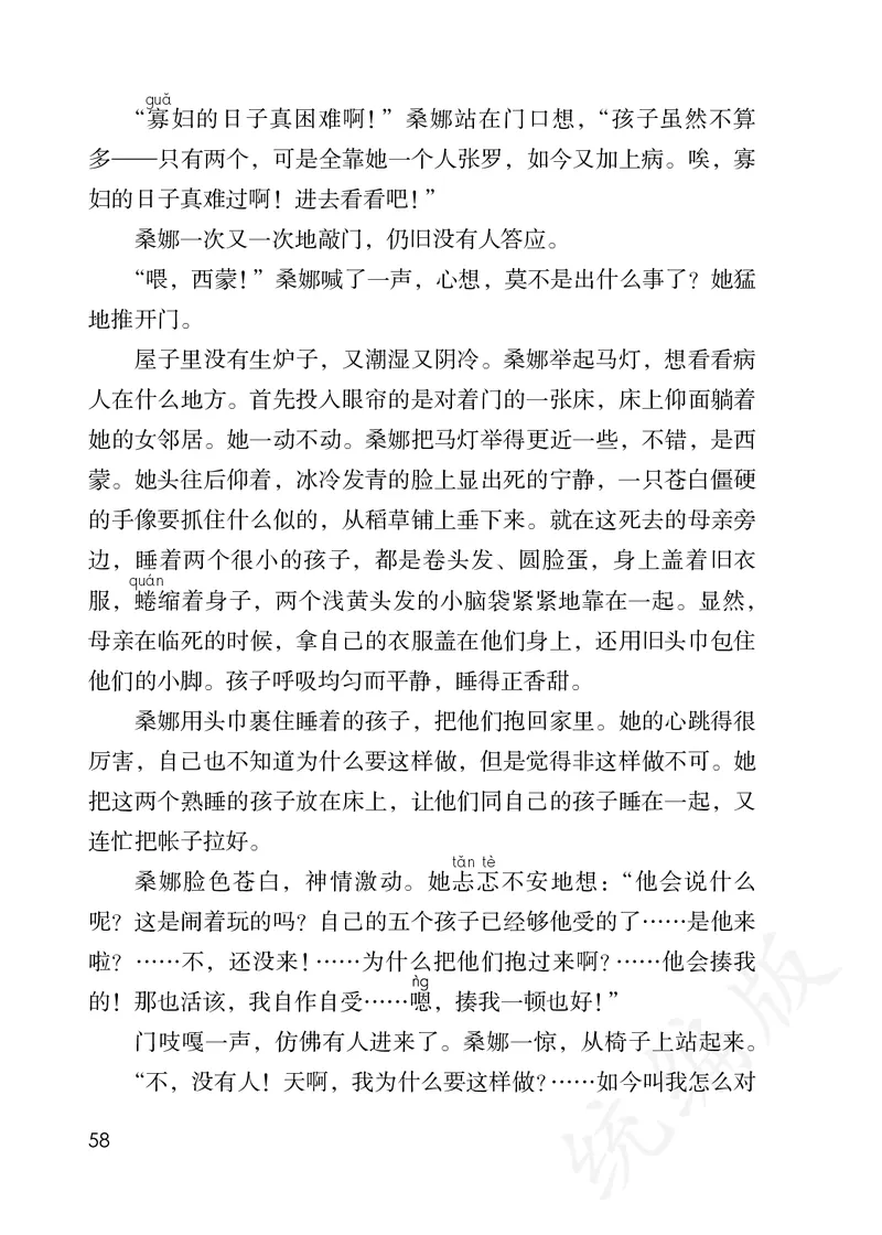 统编版六年级上册语文PDF电子课本_小学1-6年级全部试卷_语文_六年级_3-11-1、小学六年级语文上册_3-11-1-3、电子教材、课本