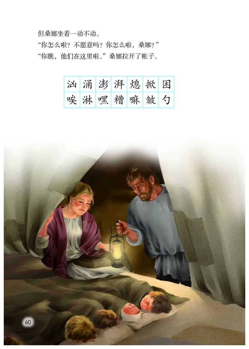 统编版六年级上册语文PDF电子课本_小学1-6年级全部试卷_语文_六年级_3-11-1、小学六年级语文上册_3-11-1-3、电子教材、课本