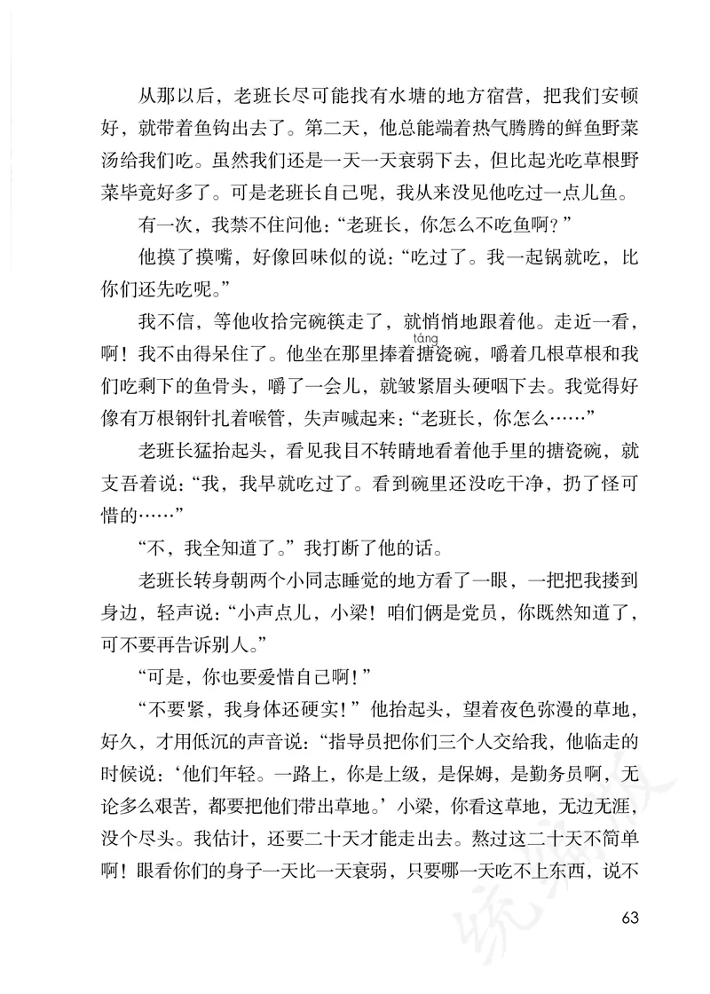 统编版六年级上册语文PDF电子课本_小学1-6年级全部试卷_语文_六年级_3-11-1、小学六年级语文上册_3-11-1-3、电子教材、课本