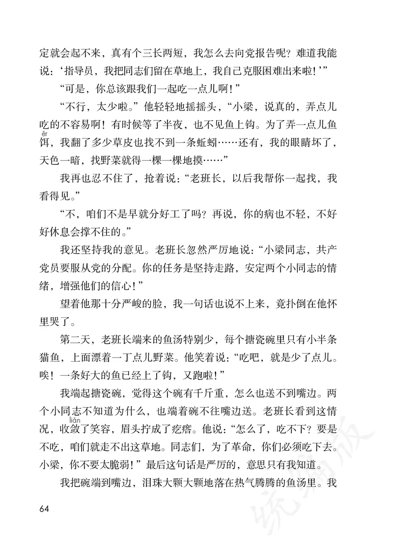 统编版六年级上册语文PDF电子课本_小学1-6年级全部试卷_语文_六年级_3-11-1、小学六年级语文上册_3-11-1-3、电子教材、课本