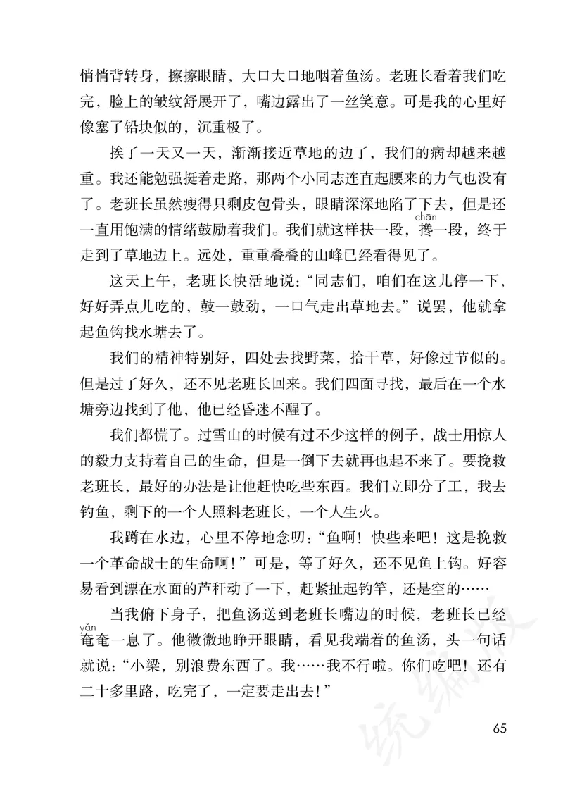 统编版六年级上册语文PDF电子课本_小学1-6年级全部试卷_语文_六年级_3-11-1、小学六年级语文上册_3-11-1-3、电子教材、课本