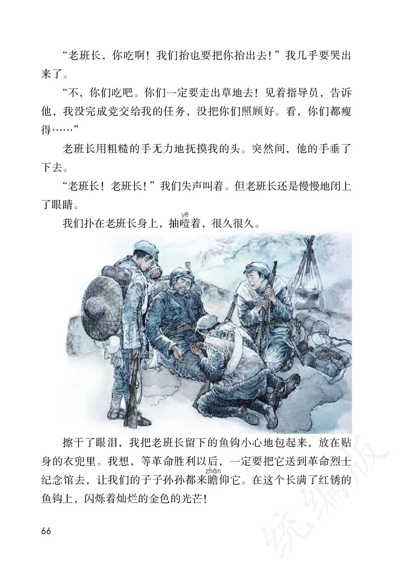 统编版六年级上册语文PDF电子课本_小学1-6年级全部试卷_语文_六年级_3-11-1、小学六年级语文上册_3-11-1-3、电子教材、课本