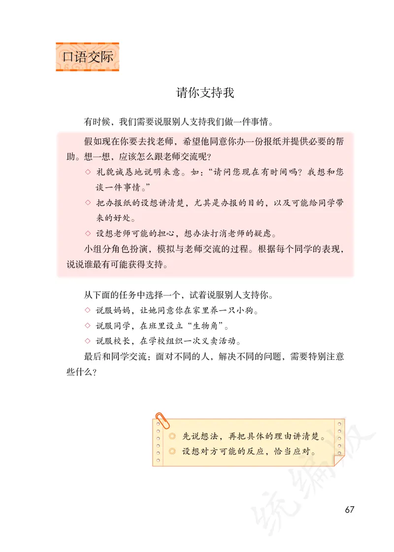 统编版六年级上册语文PDF电子课本_小学1-6年级全部试卷_语文_六年级_3-11-1、小学六年级语文上册_3-11-1-3、电子教材、课本