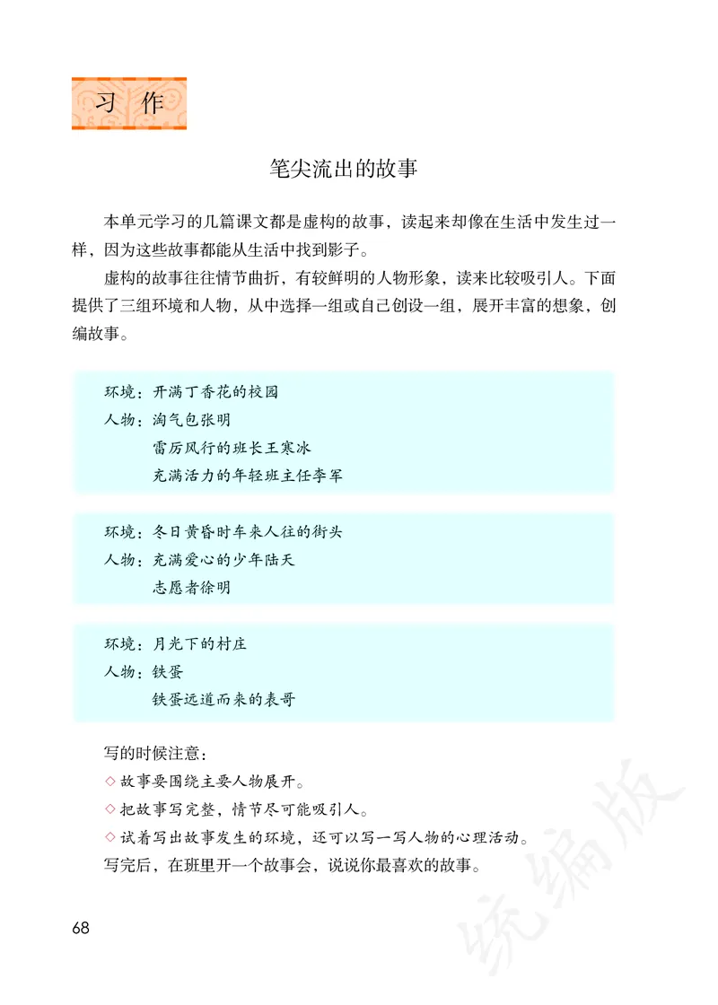 统编版六年级上册语文PDF电子课本_小学1-6年级全部试卷_语文_六年级_3-11-1、小学六年级语文上册_3-11-1-3、电子教材、课本