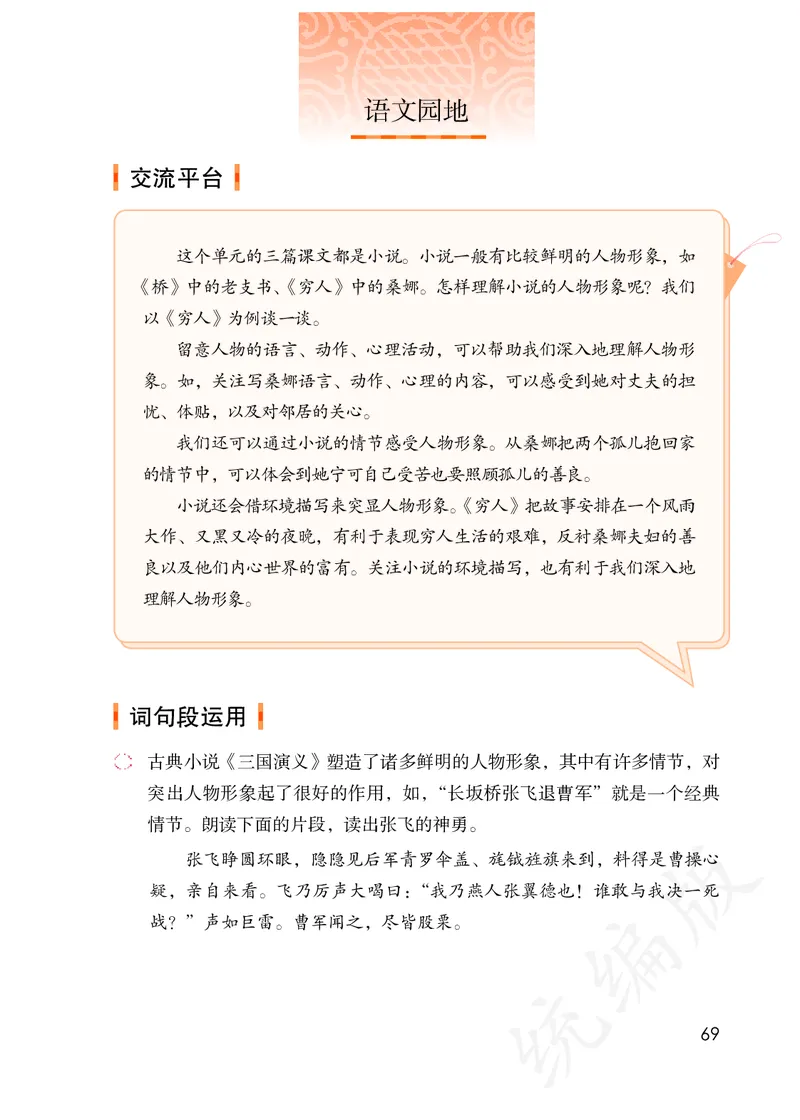 统编版六年级上册语文PDF电子课本_小学1-6年级全部试卷_语文_六年级_3-11-1、小学六年级语文上册_3-11-1-3、电子教材、课本