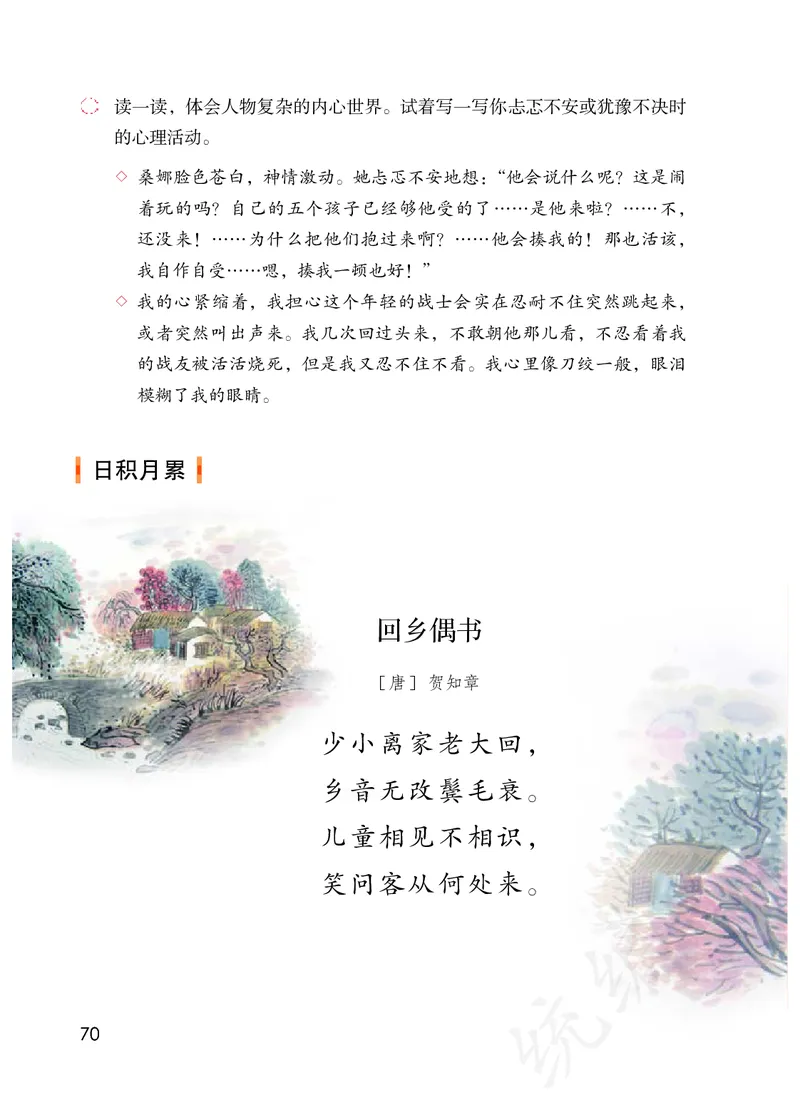 统编版六年级上册语文PDF电子课本_小学1-6年级全部试卷_语文_六年级_3-11-1、小学六年级语文上册_3-11-1-3、电子教材、课本