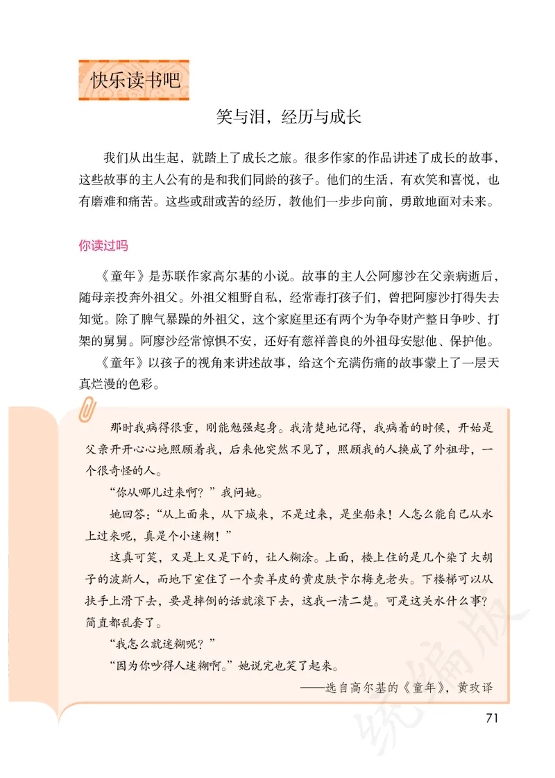 统编版六年级上册语文PDF电子课本_小学1-6年级全部试卷_语文_六年级_3-11-1、小学六年级语文上册_3-11-1-3、电子教材、课本