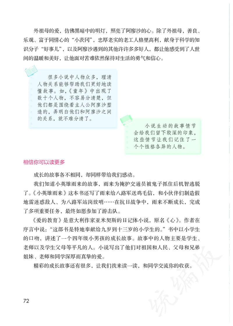 统编版六年级上册语文PDF电子课本_小学1-6年级全部试卷_语文_六年级_3-11-1、小学六年级语文上册_3-11-1-3、电子教材、课本
