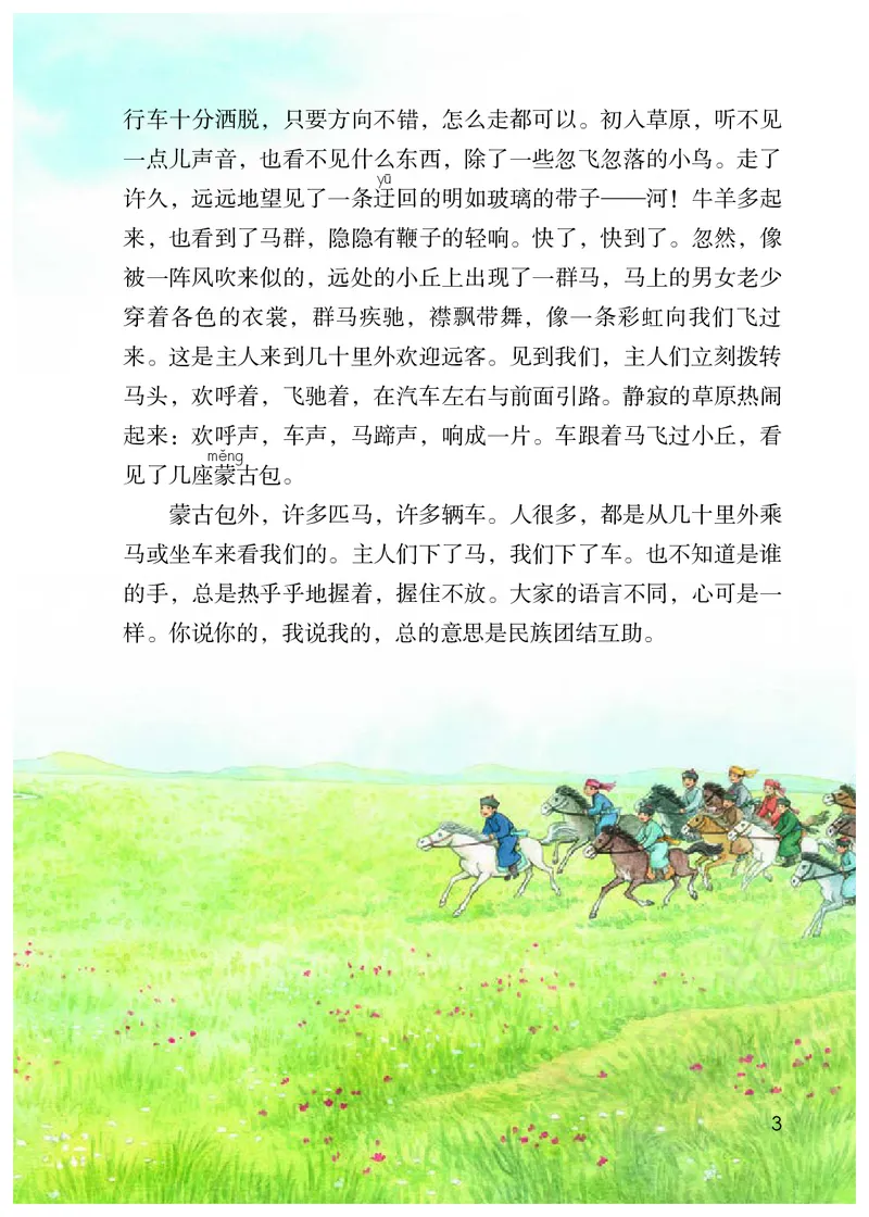 统编版六年级上册语文PDF电子课本_小学1-6年级全部试卷_语文_六年级_3-11-1、小学六年级语文上册_3-11-1-3、电子教材、课本